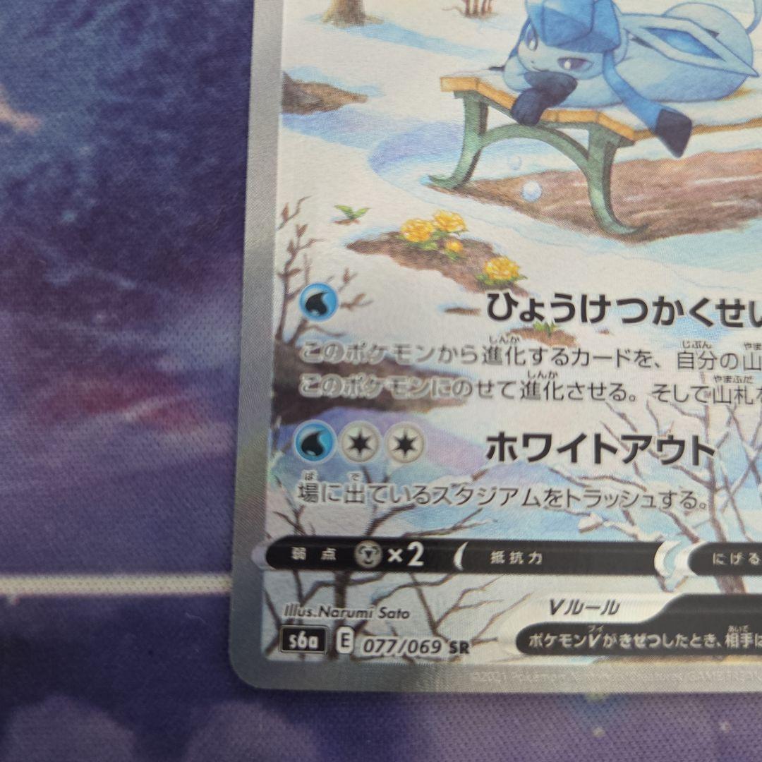 ポケカ ポケモンカード グレイシアv sa sr