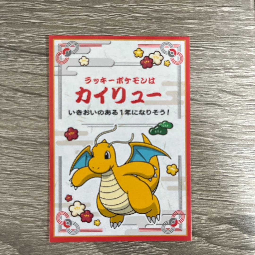 ポケモンセンター おみくじ カイリュー ラッキーポケモン ステッカー