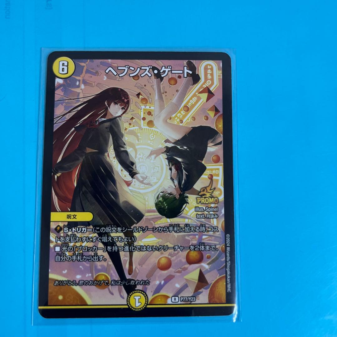 ヘブンズゲート プロモ 月詠み P77/Y23 - メルカリ