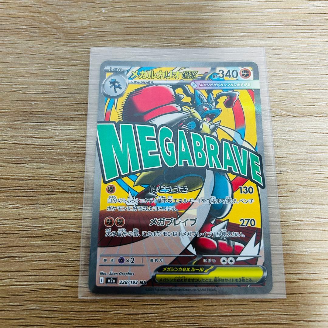 メガルカリオex MA 箔ズレ MEGAドリームex - メルカリ