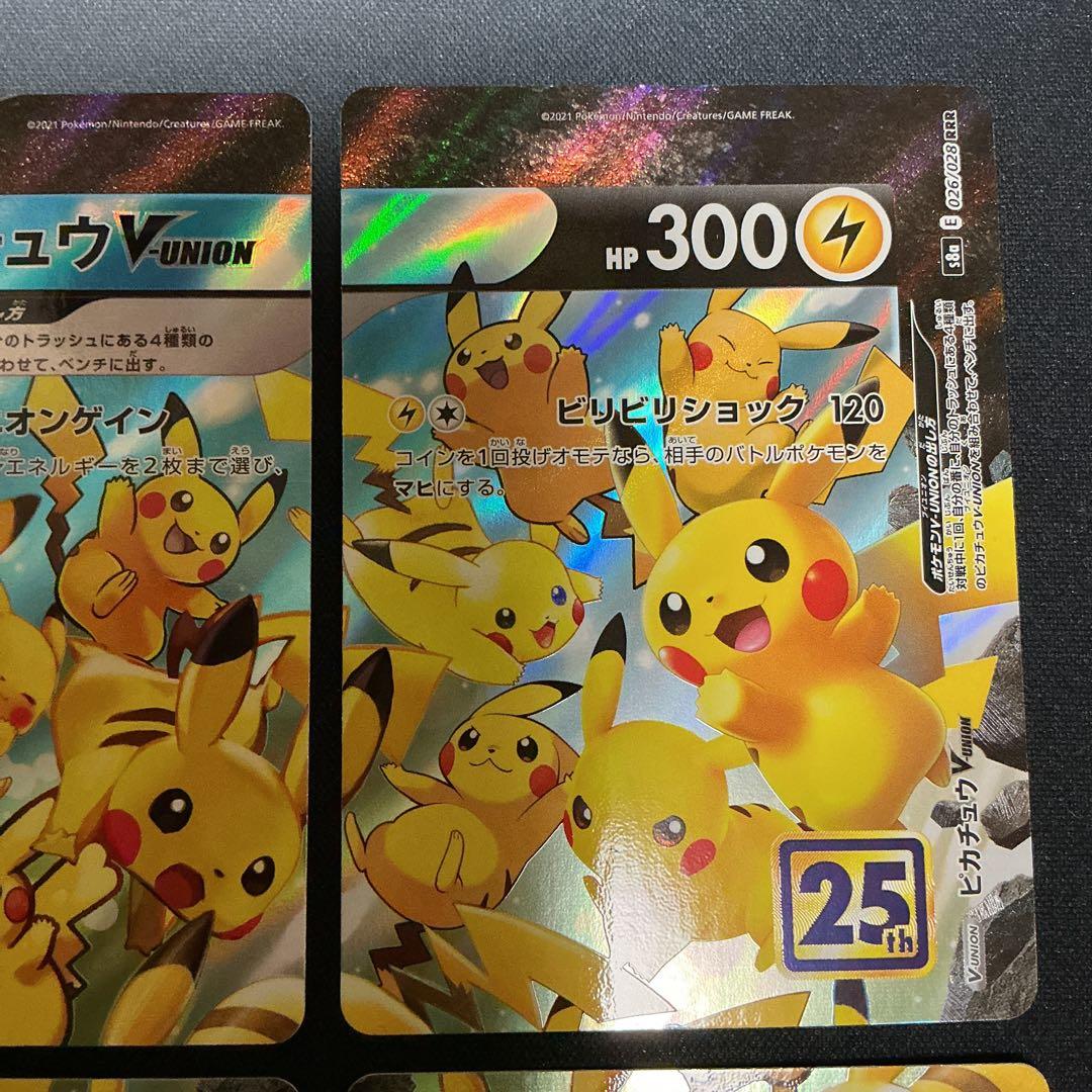 ピカチュウV-UNION(25th/4枚セット)【RRR】 なみのり&そらをとぶ