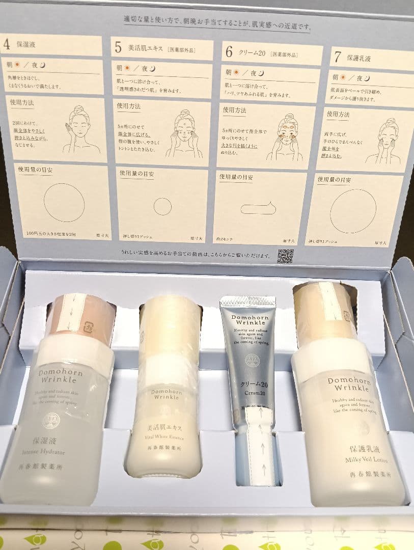 【未開封】Domohorn Wrinkle ドモホルンリンクルハーフセット 8点