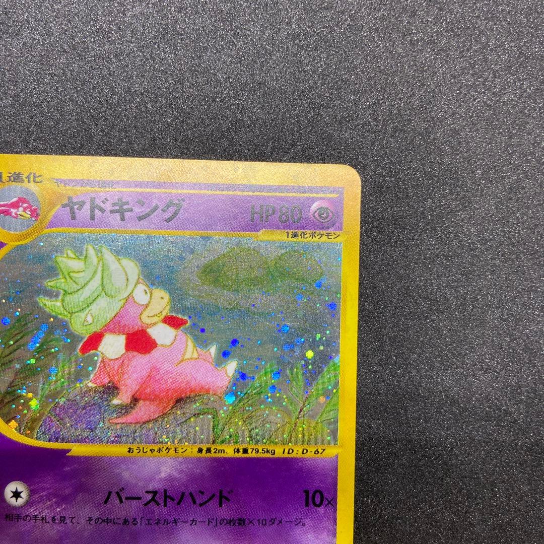 ポケモンカードe】ヤドキング ☆ 拡張パック第3弾 海からの風 052/087