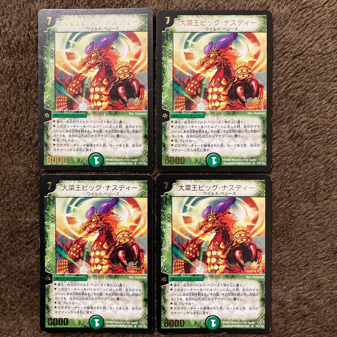 大菜王ビッグ・ナスディーン プロモ 4枚セット - メルカリ