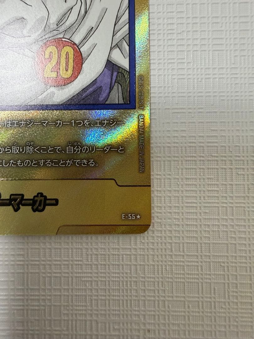 エナジーマーカー　20巻　E-55 金　パラレル フュージョンワールド