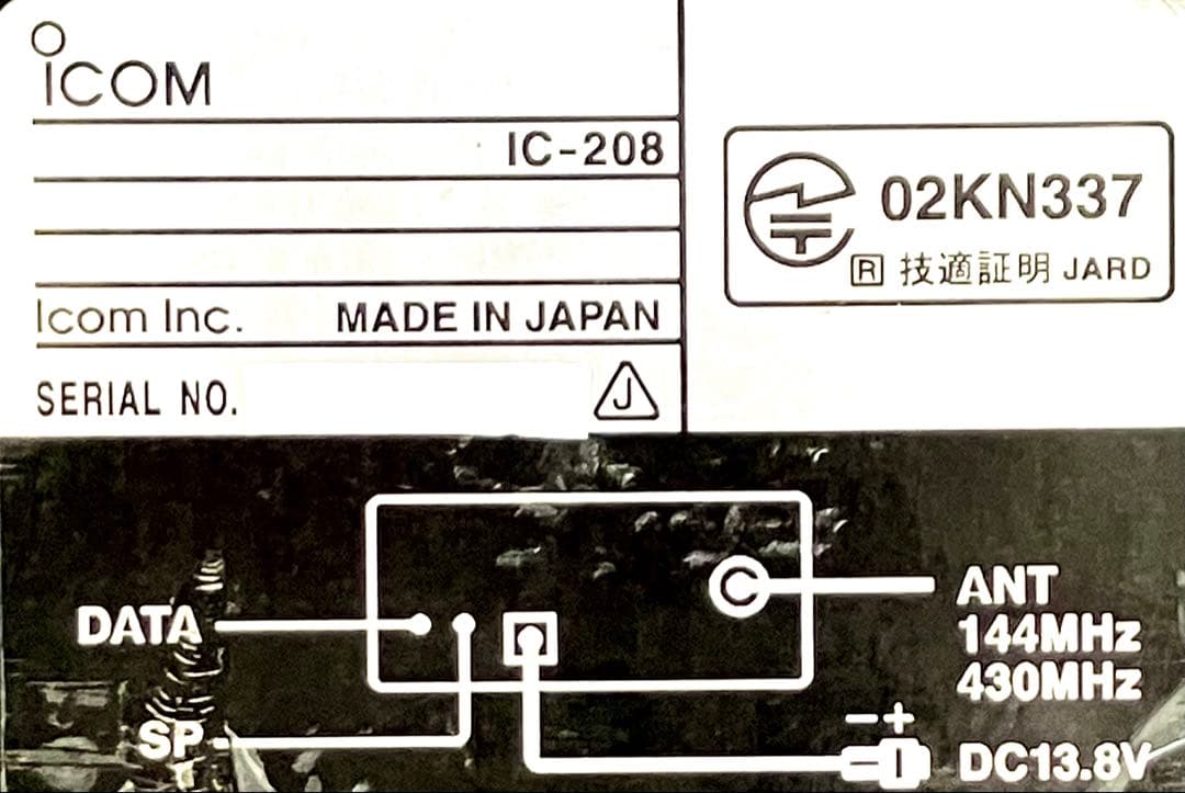 アイコムIC-208 20w アマチュア無線機