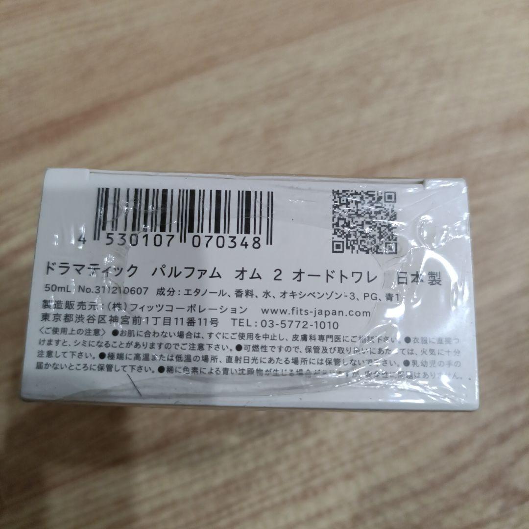 希少 新品未開封 ドラマティック パルファム オム2 オードトワレ　香水