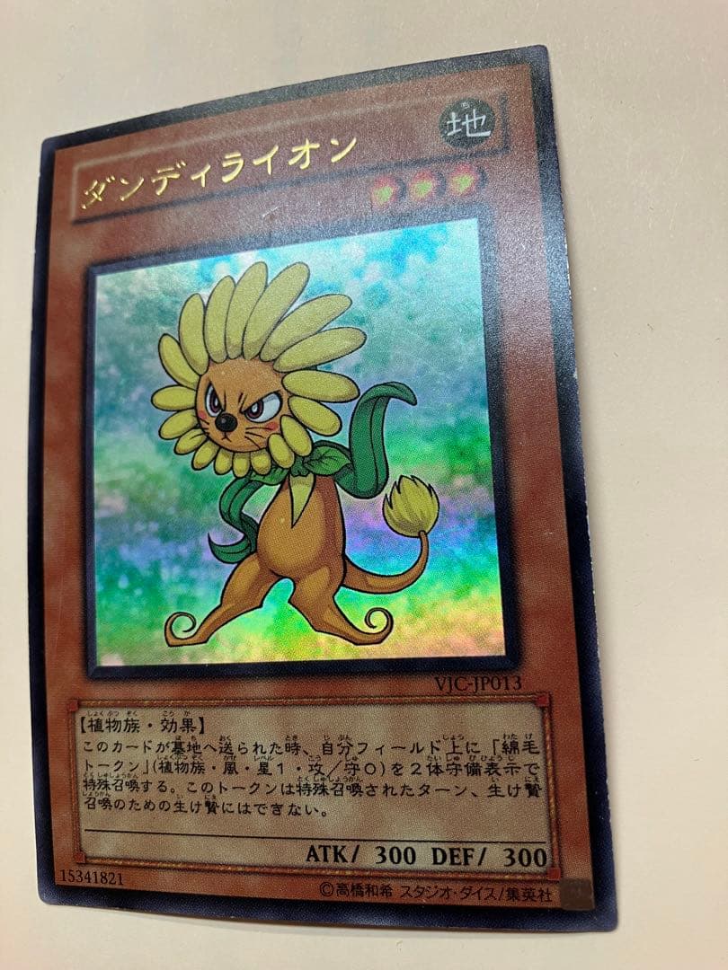 遊戯王 ダンディライオン ウルトラ 594 - メルカリ