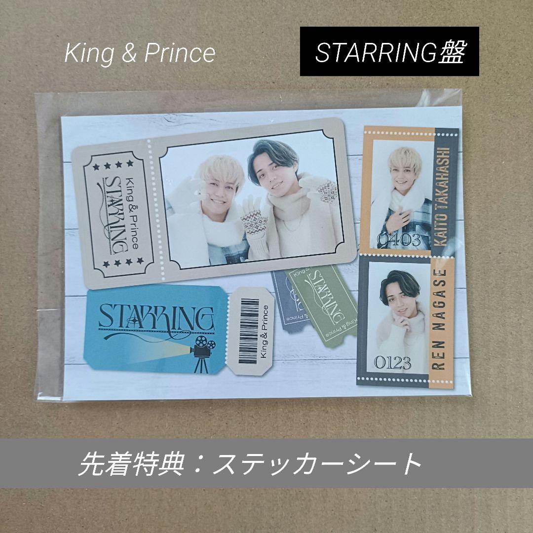 King&Prince キンプリ STARRING 特典5点セット スターリング - メルカリ