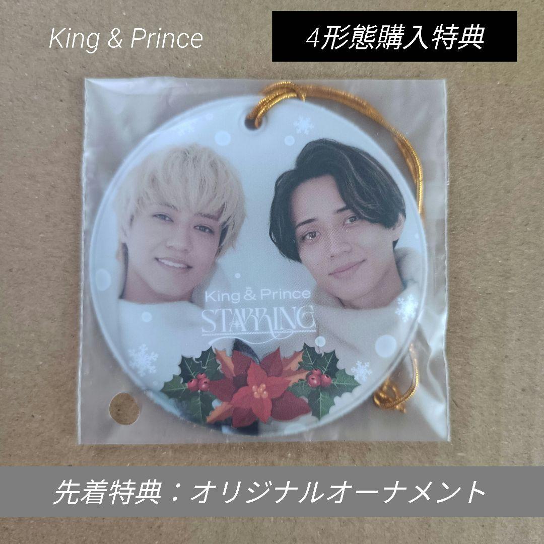 King&Prince キンプリ STARRING 特典5点セット スターリング - メルカリ