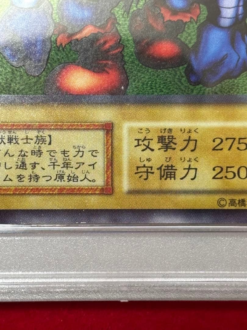 PSA7】 千年原人 初期 東京ドーム Sengenjin 遊戯王 - メルカリ