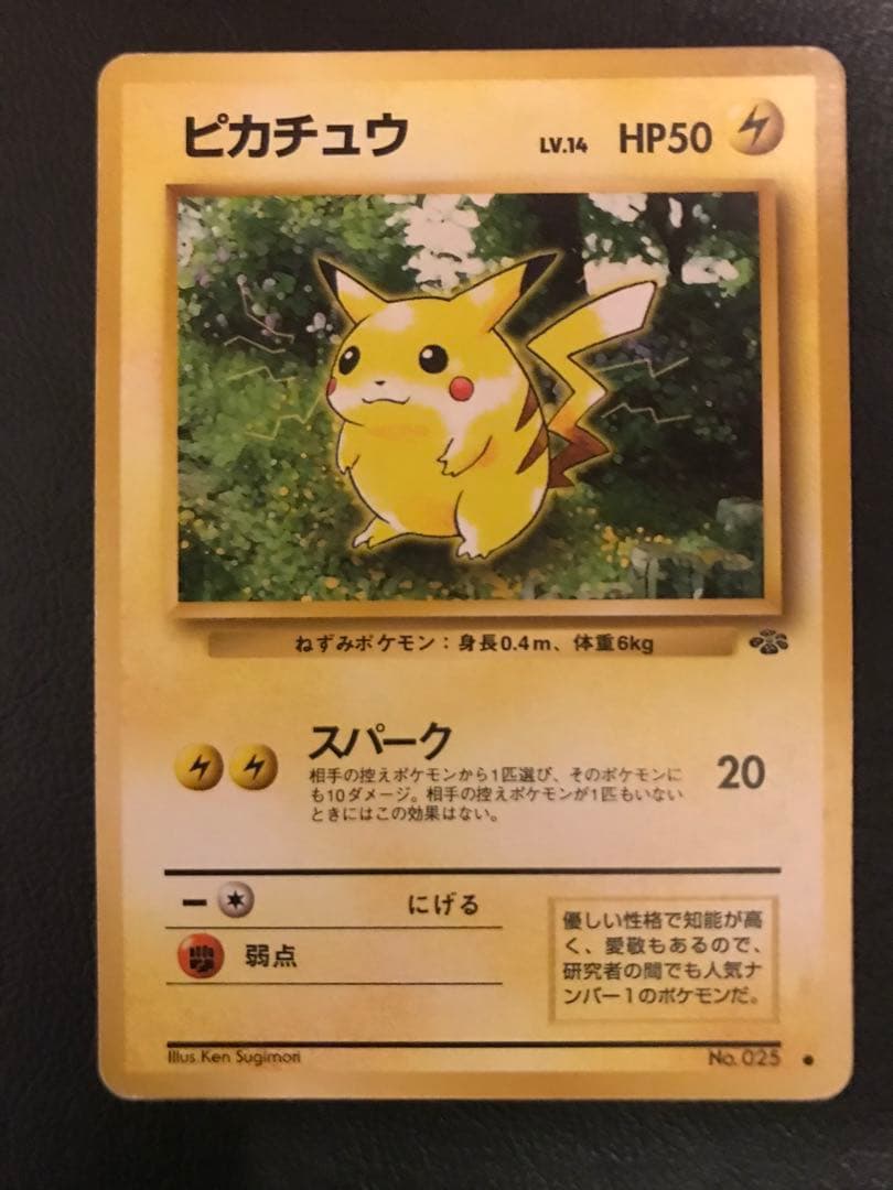 ピカチュウ LV.14 旧裏 ポケモンジャングル - メルカリ