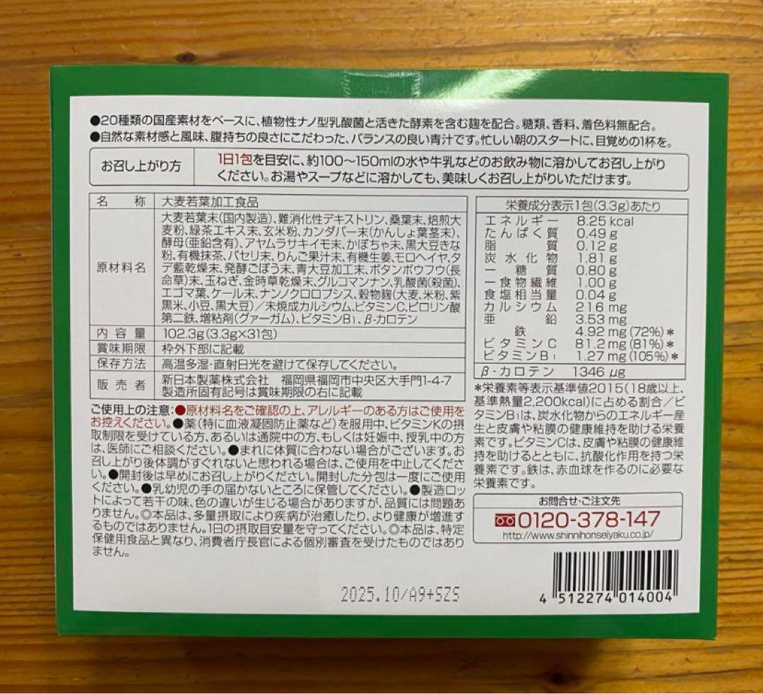2024年度　新日本製薬　株主優待商品4点セット＋α