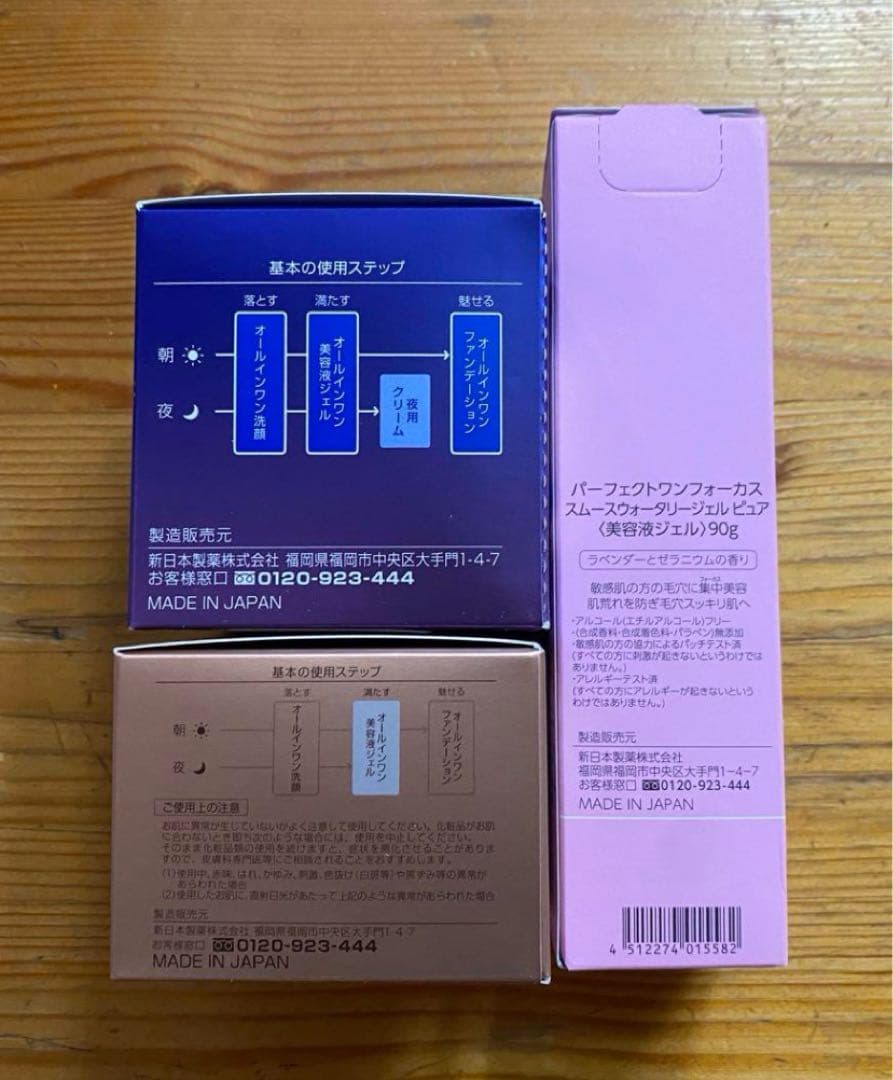 2024年度　新日本製薬　株主優待商品4点セット＋α