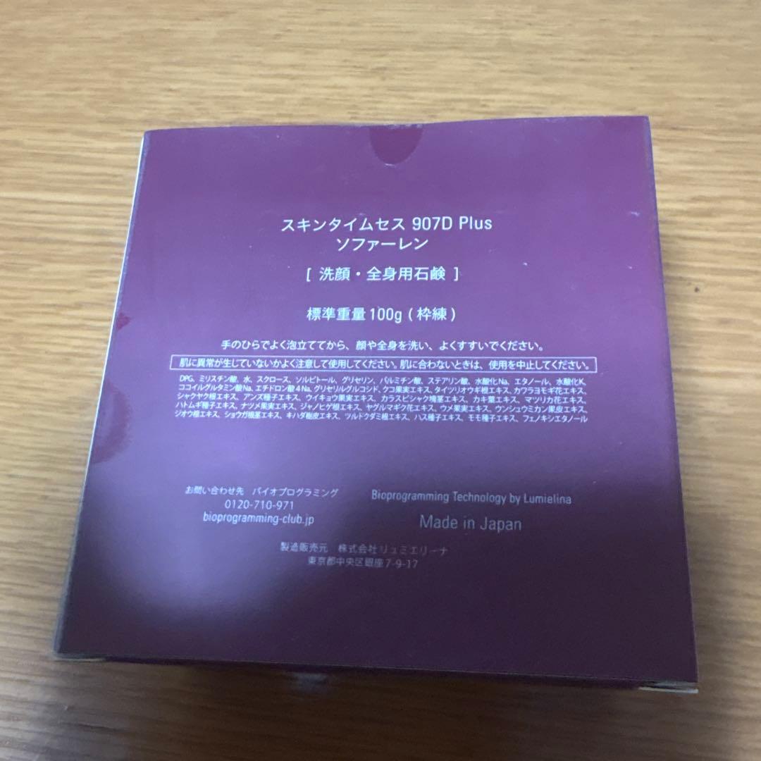 TIARALEN 907D Plus バイオプログラミング　化粧水　石鹸