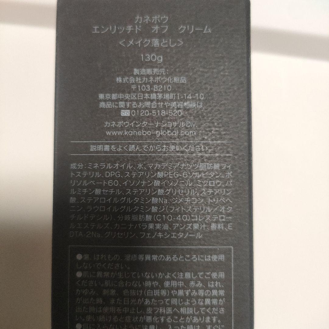 KANEBO 計4点　ストレッチィウォッシュ　エンリッチオフクリーム