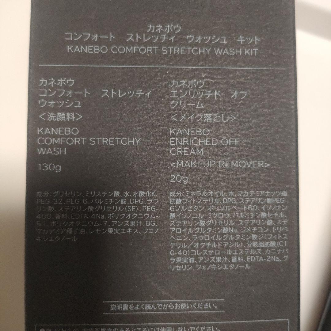 KANEBO 計4点　ストレッチィウォッシュ　エンリッチオフクリーム