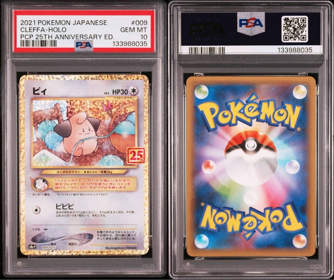 PSA10】ピィ(25th)【P】{009/025} - メルカリ