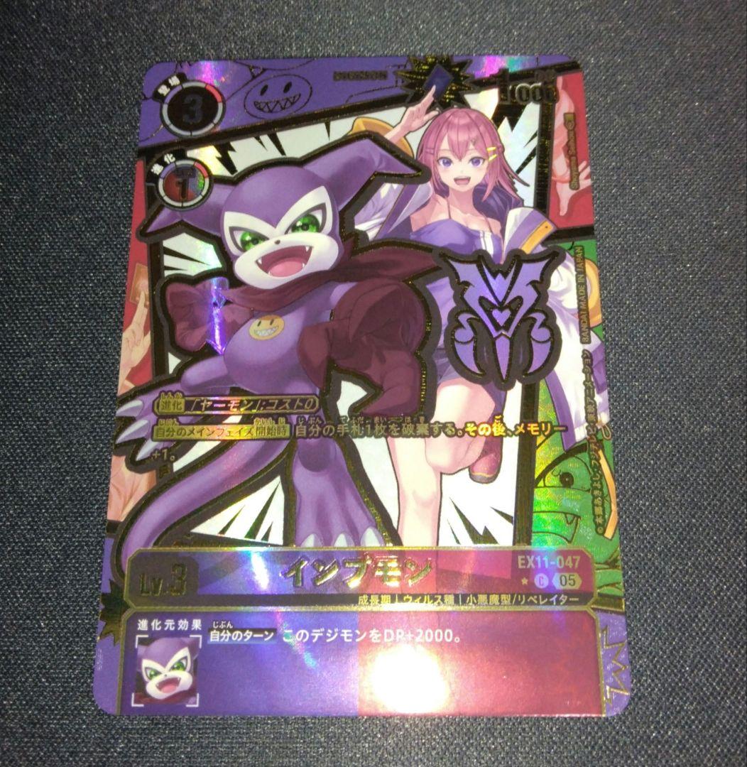 インプモン EX11-047 パラレル - メルカリ