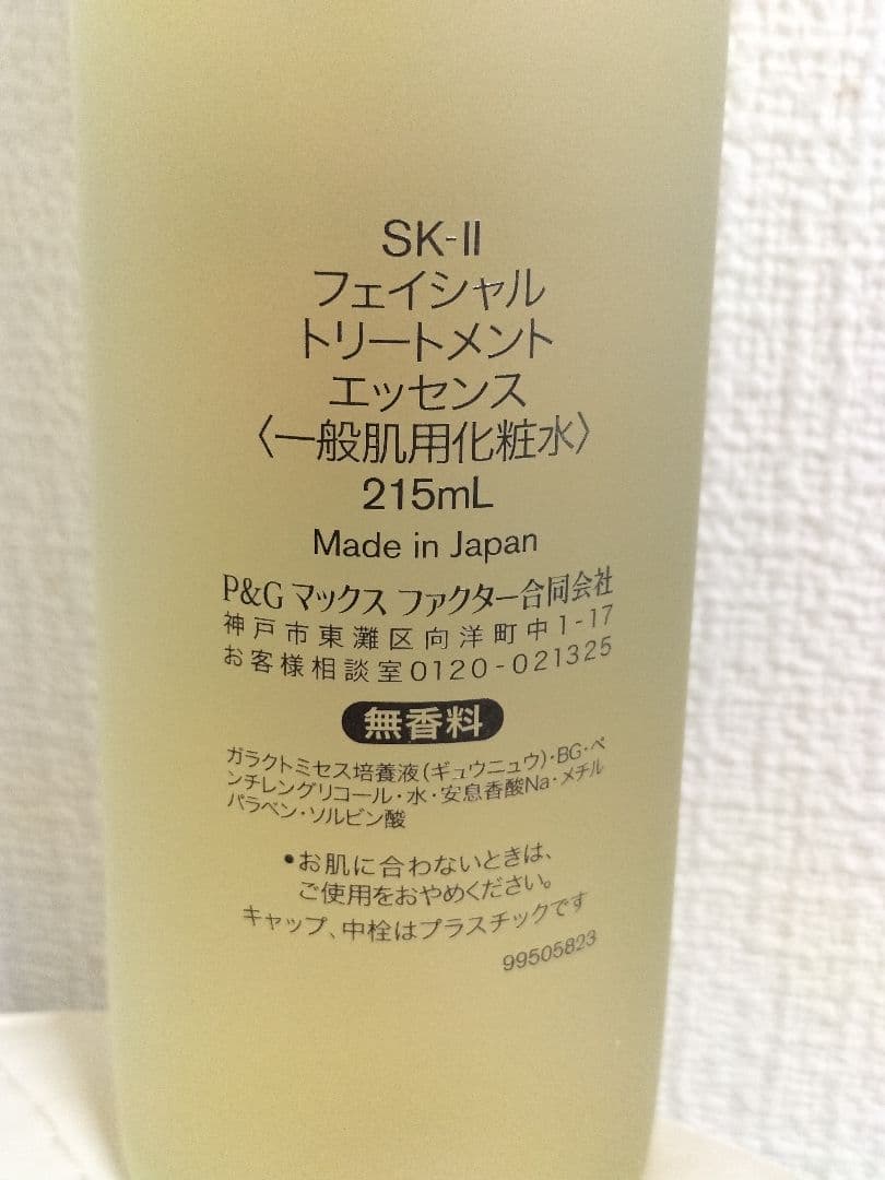 SK-II フェイシャルトリートメントエッセンス 215mL