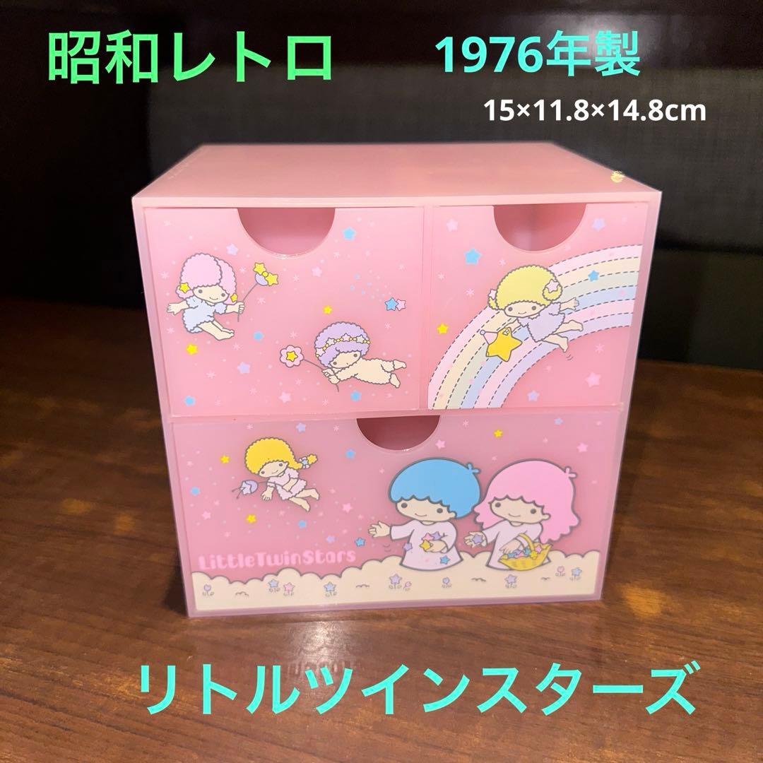昭和レトロ リトルツインスターズ/キキララ プラスチックケース 76年製