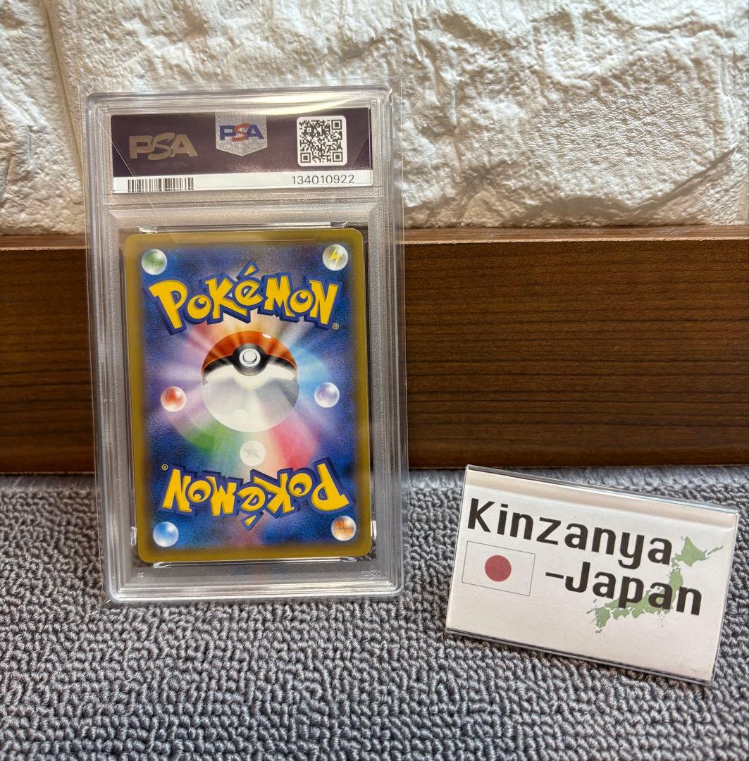 【ワンオーナー品】トウホクのピカチュウ PSA9 PROMO 088/SM-P