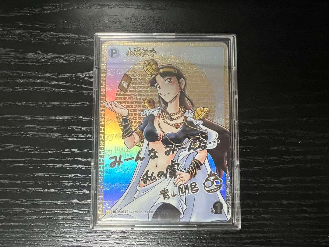 名探偵コナンカードゲーム 小泉紅子 SEC サイン 魅惑のマジック