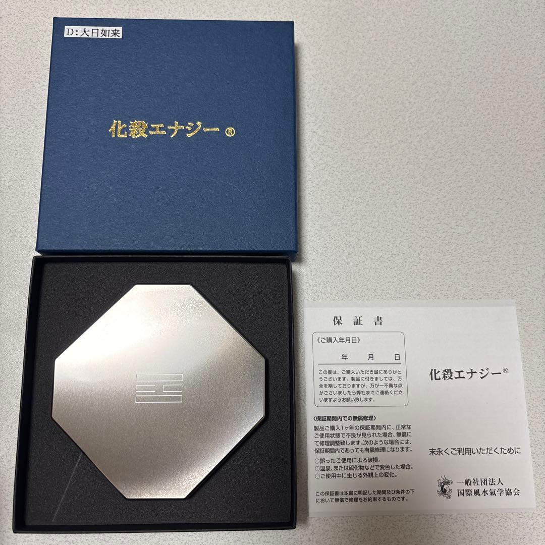 化殺エナジー 大日如来