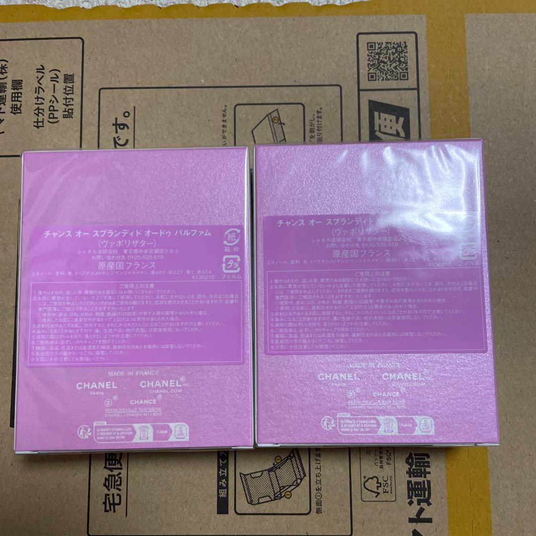 シャネルチャンスオースプランディドオードゥパルファム 50ml×2未開封