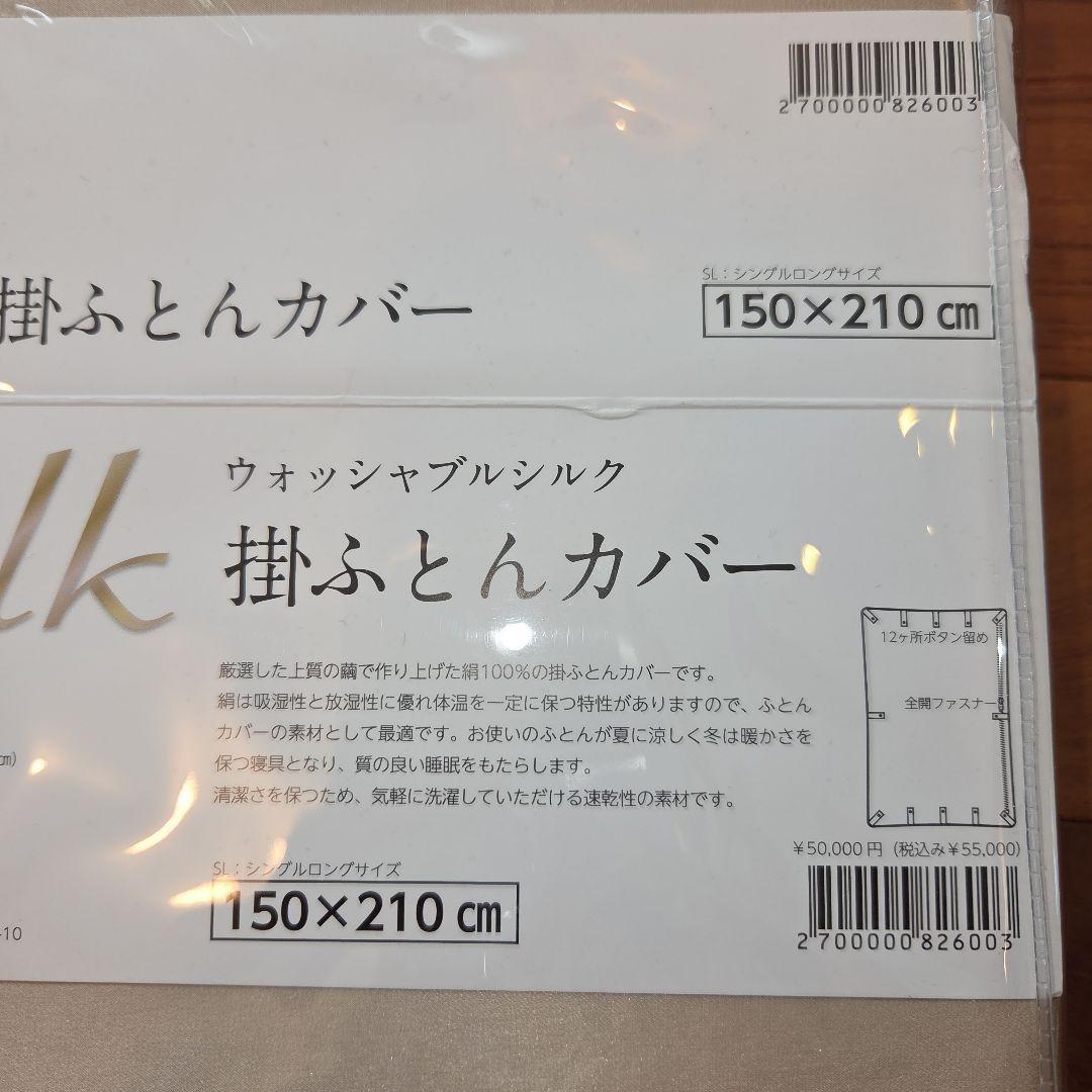 未使用！定価5万！100%シルク 掛け布団カバー150×210cm シングル