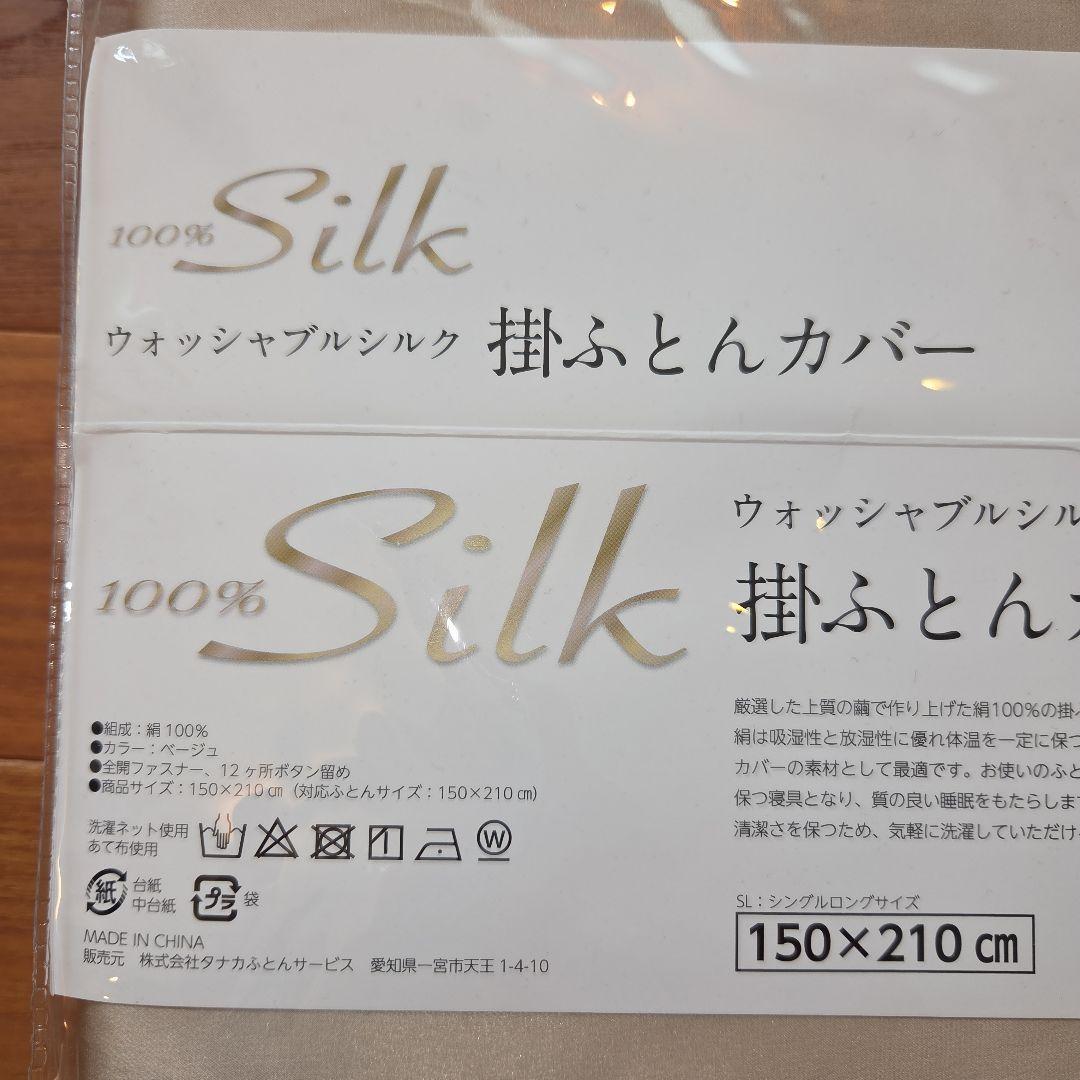 未使用！定価5万！100%シルク 掛け布団カバー150×210cm シングル