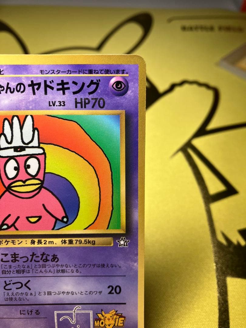 ポケモンカード ハマちゃんのヤドキング LV.33 HP70 - メルカリ