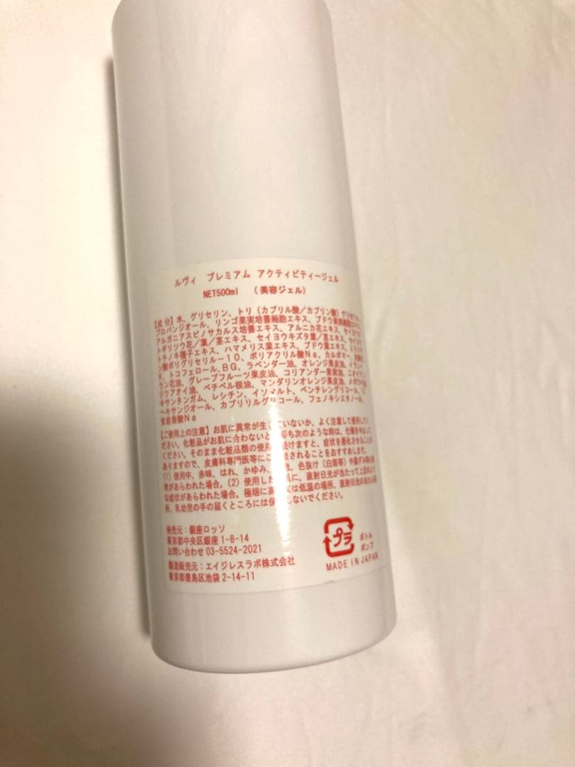 ★新品未使用★REVI プレミアム アクティビティ ジェル 500ml