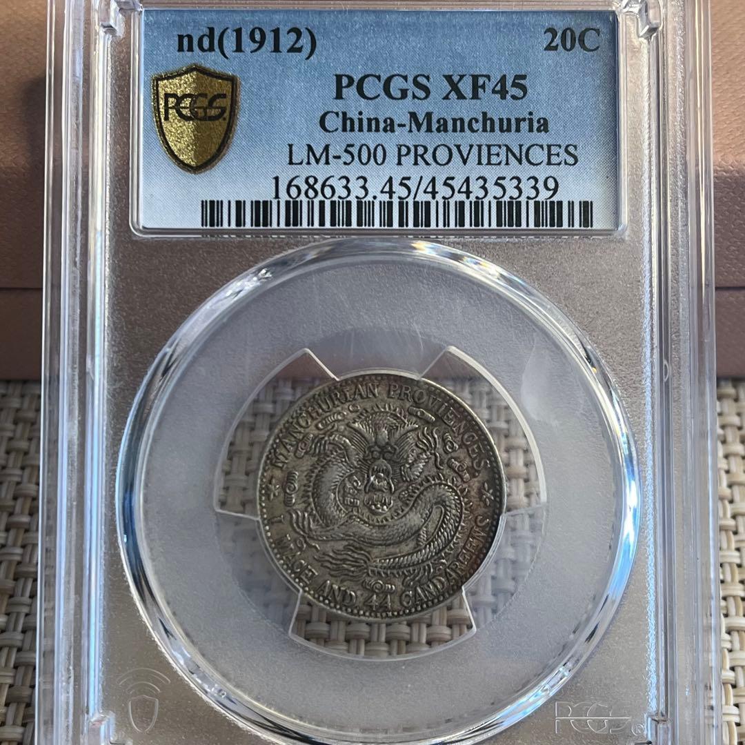 XF45 ミントエラー超稀少.珍品】PCGS1912宣統元宝東三省造2角銀貨