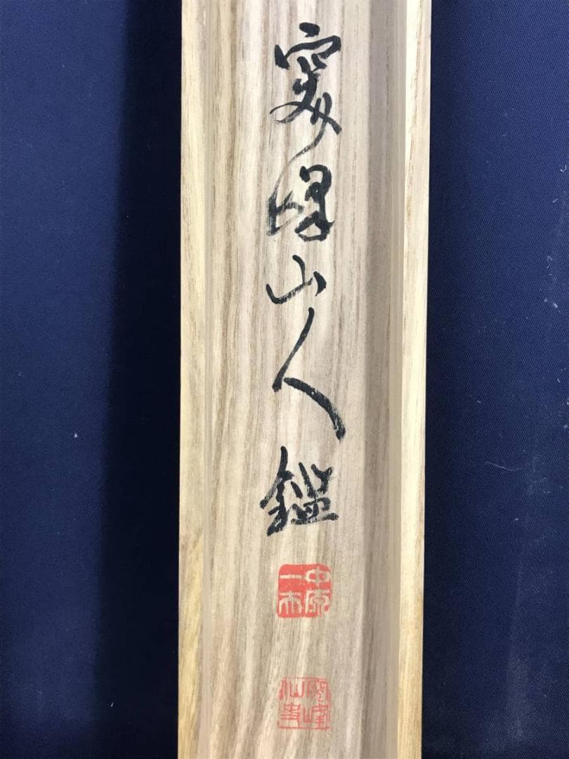 真作/月邨/大原女画句/大原女図/人物図/掛軸/名家伝来/AD-893 | Shop