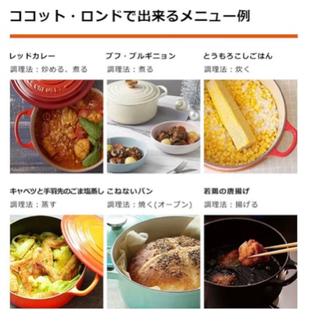 Le Creuset 両手鍋 14 ココットロンドチェリーレッド　鋳鉄　ホーロー