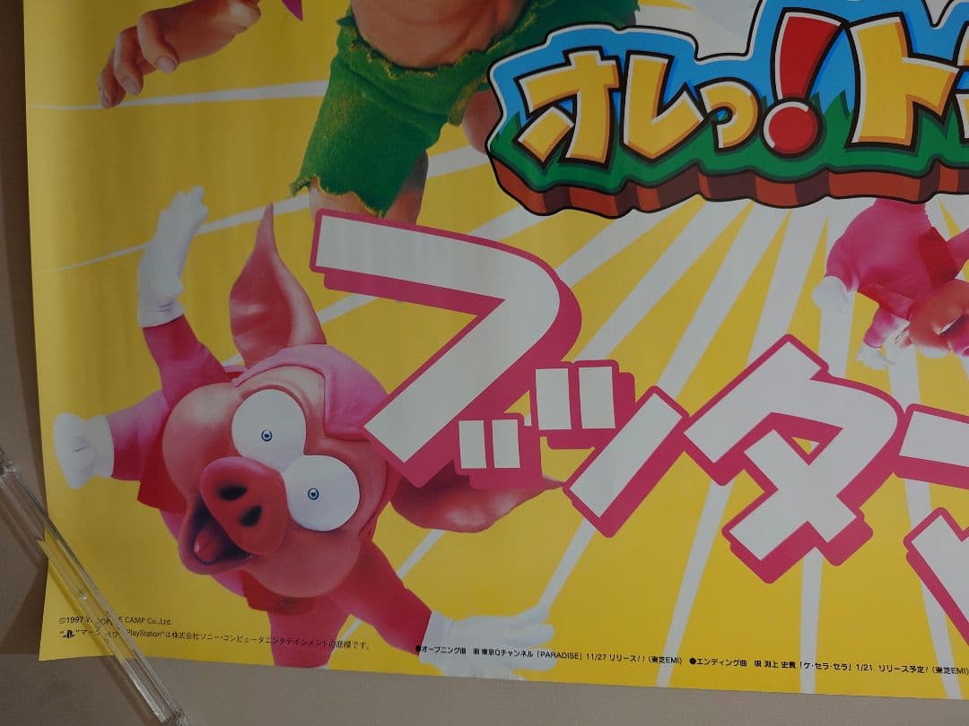 貴重・激レア　PS『 オレっ!トンバ 』販促用 ポスター　B2