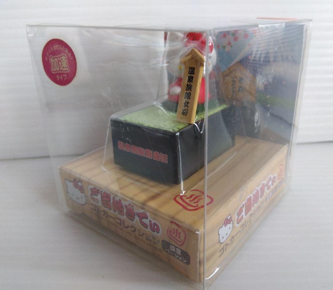 ハローキティ ご当地 ゴトカーコレクション 温泉バージョン 4種セット レア