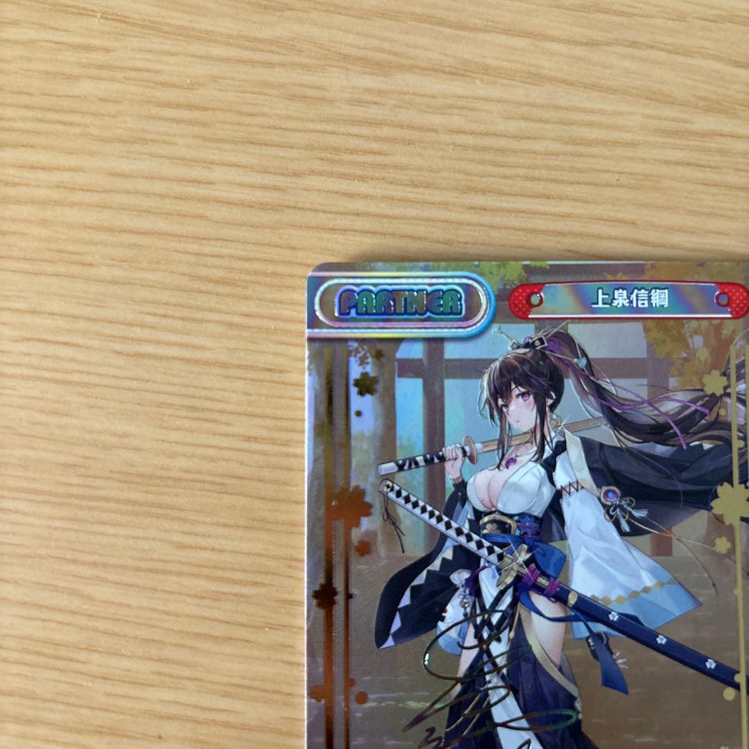 Reバース 上泉信綱 PP 美品 最終値下げ