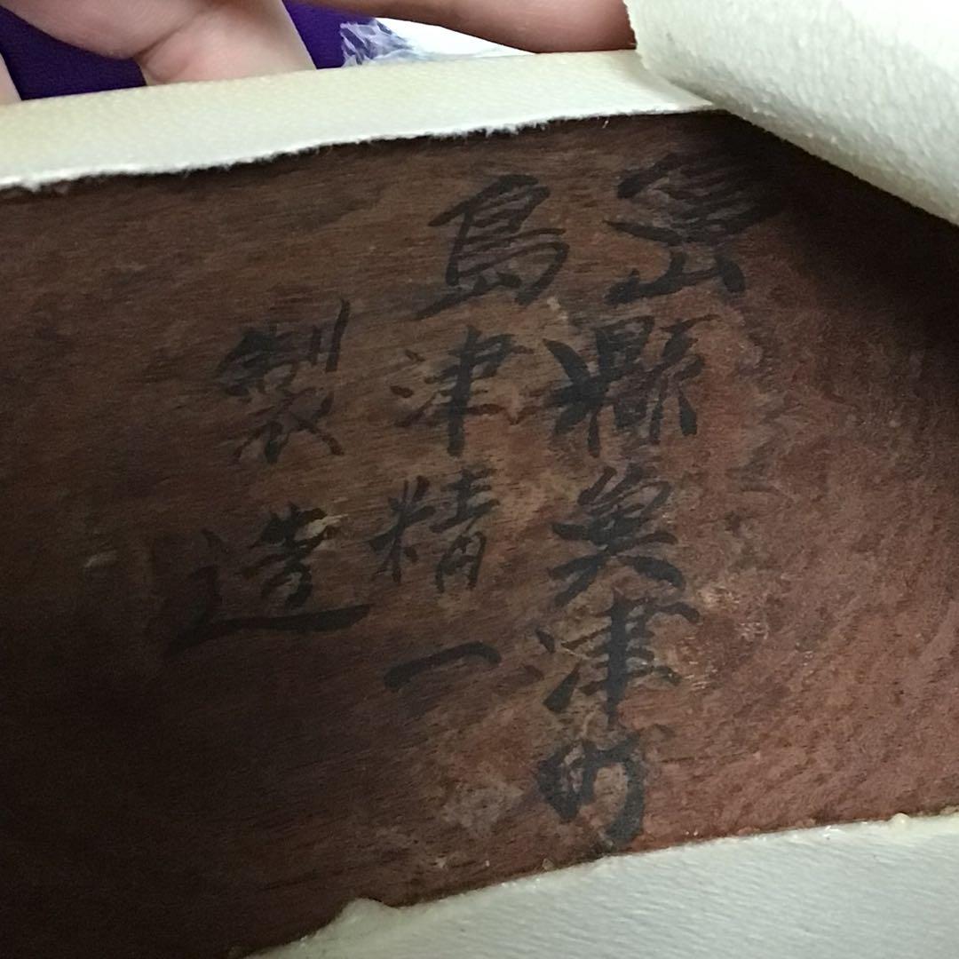 三味線 セット　紫色 布製 付属品付き　名有り　レトロ　hujimoto 35