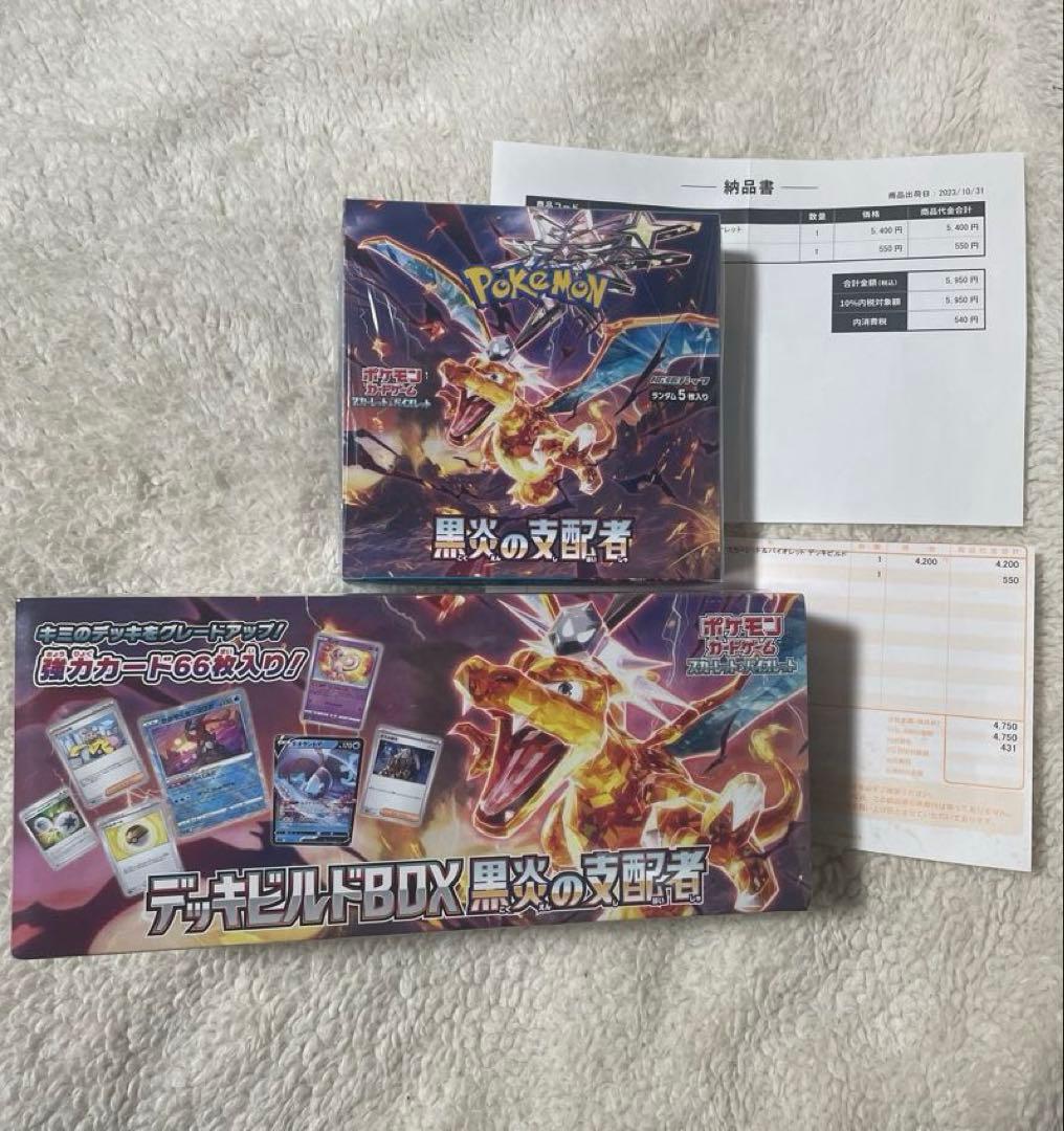ポケモンカード 黒炎の支配者 デッキビルドボックス セット シュリンク
