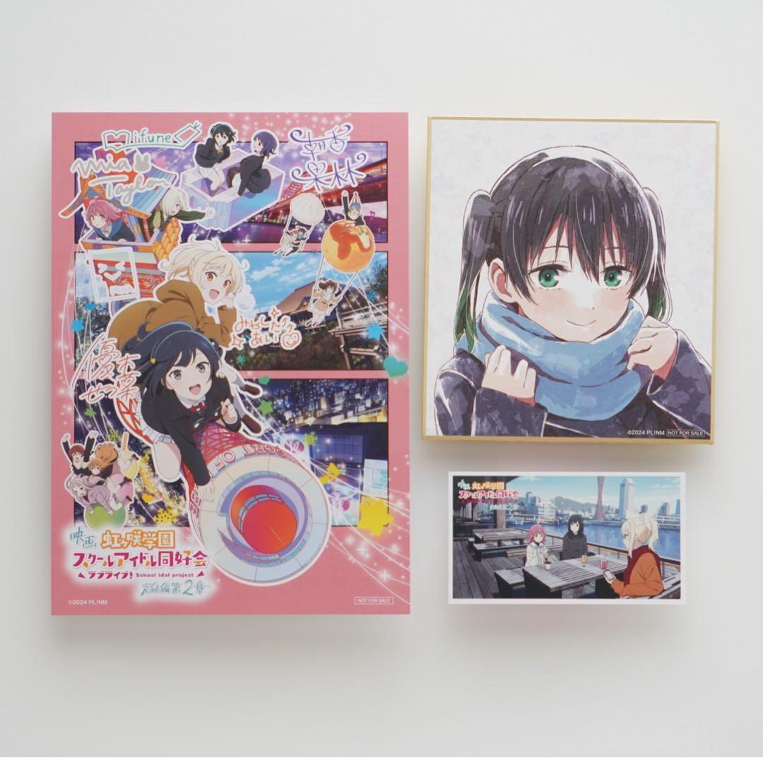 ラブライブ！虹ヶ咲学園スクールアイドル同好会 映画 入場特典 色紙 高