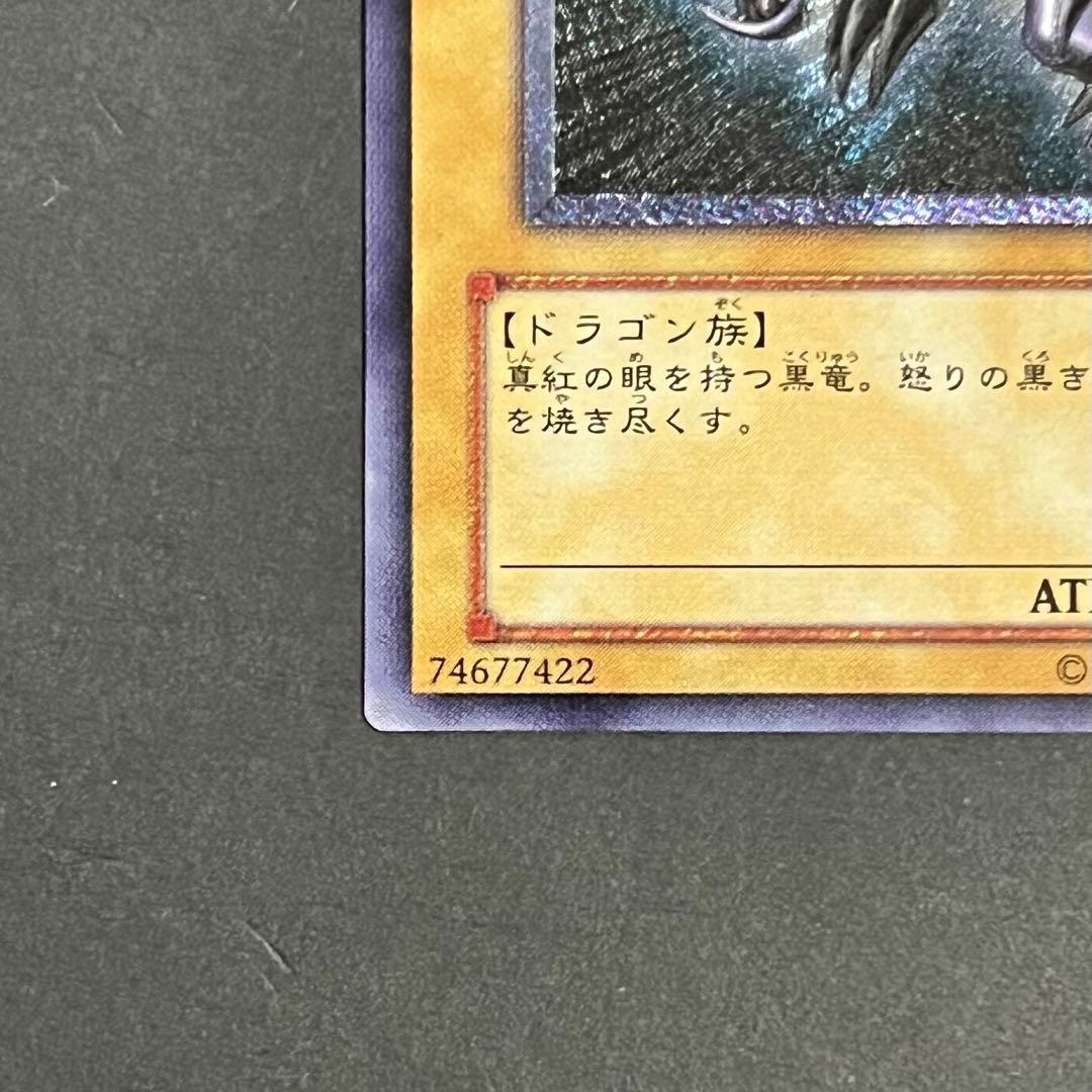 KH様専用】【親知らず-美品】遊戯王カード 真紅眼の黒竜 レリーフ ②