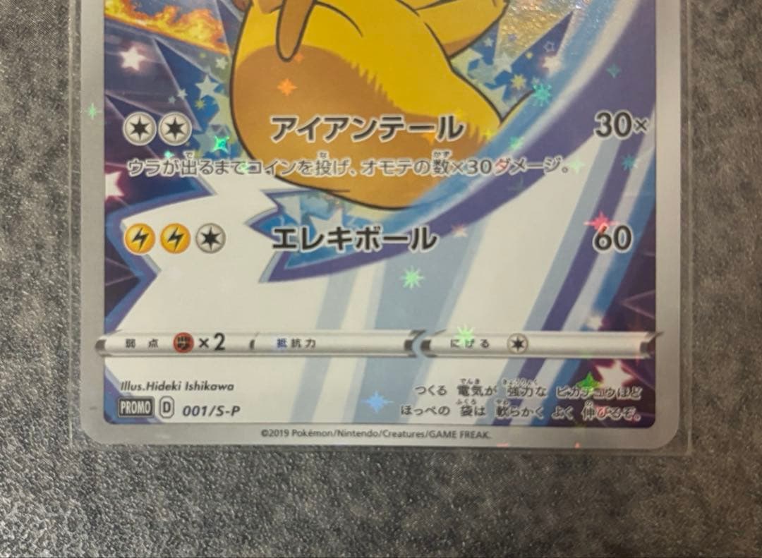 ピカチュウ 001/S-P セブンイレブン限定 封筒付き - メルカリ