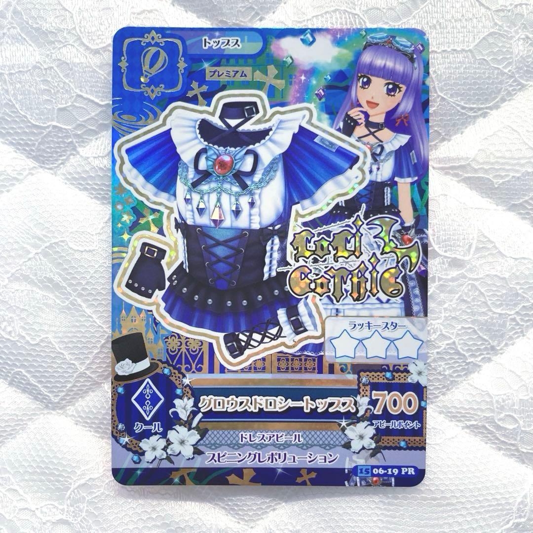 【匿名配送】アイカツカード　グロウスドロシーコーデ　氷上スミレ