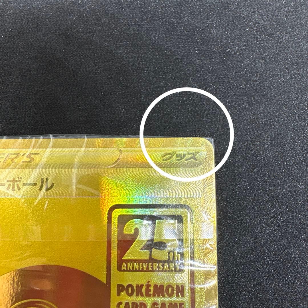 モンスターボール 25th ゴールデンボックス　ポケモンカード！未開封！