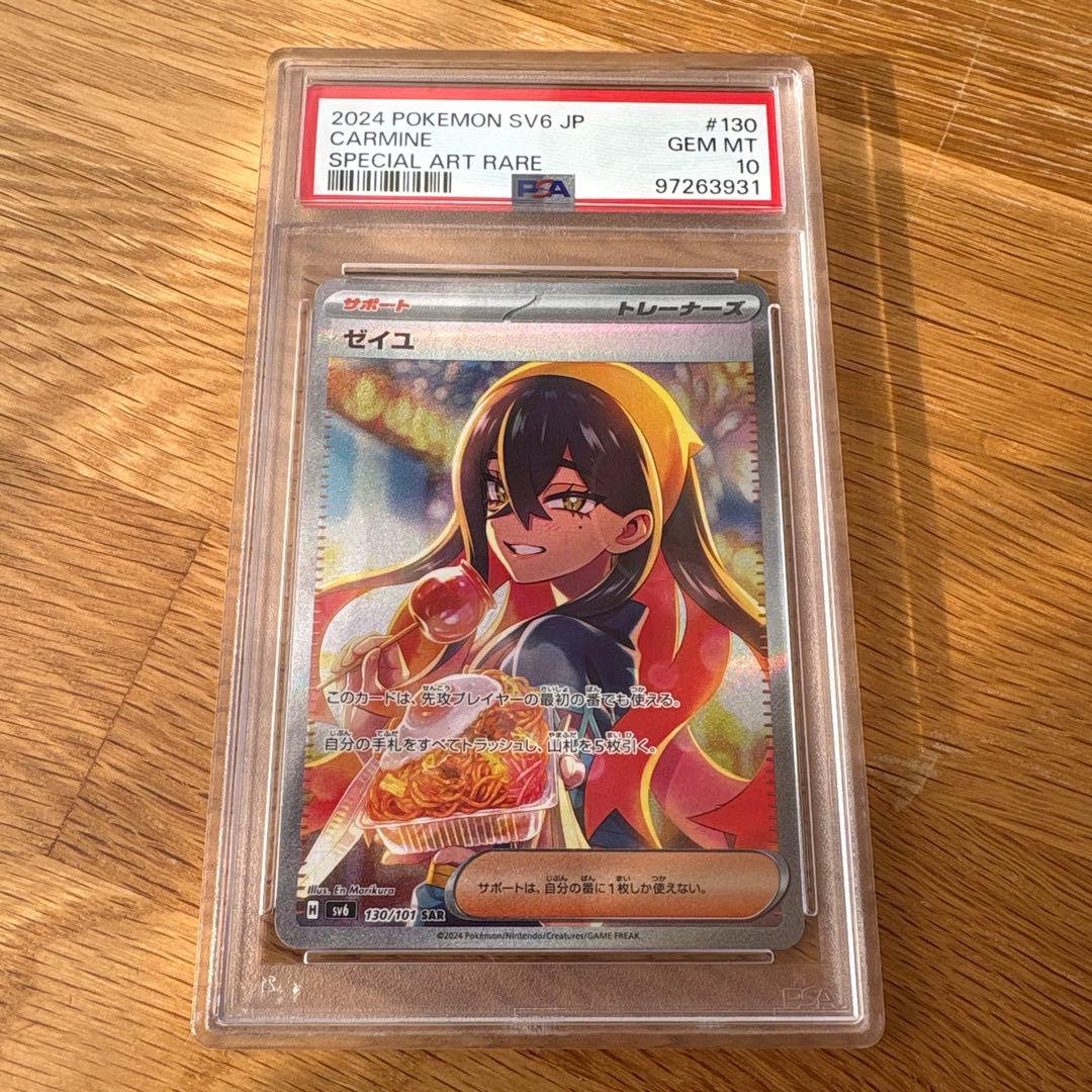 ゼイユ SAR SV6 変幻の仮面 130/101 PSA10 ポケカ PSA10】ゼイユ SAR SV6 変幻の仮面 130/101 - メルカリ