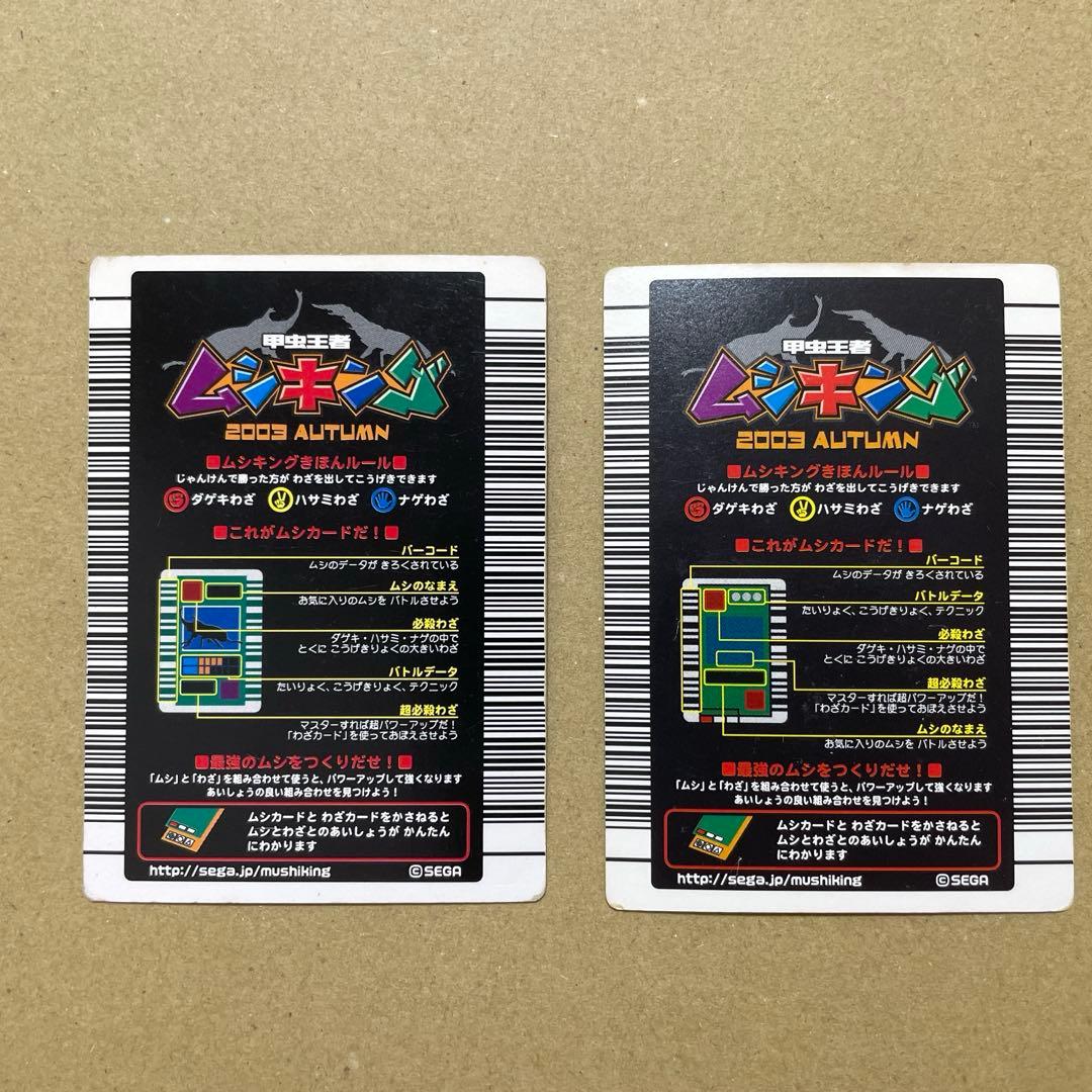 ムシキング 2003 AUTUMN ヘルクレスオオカブト 金レア 2枚セット