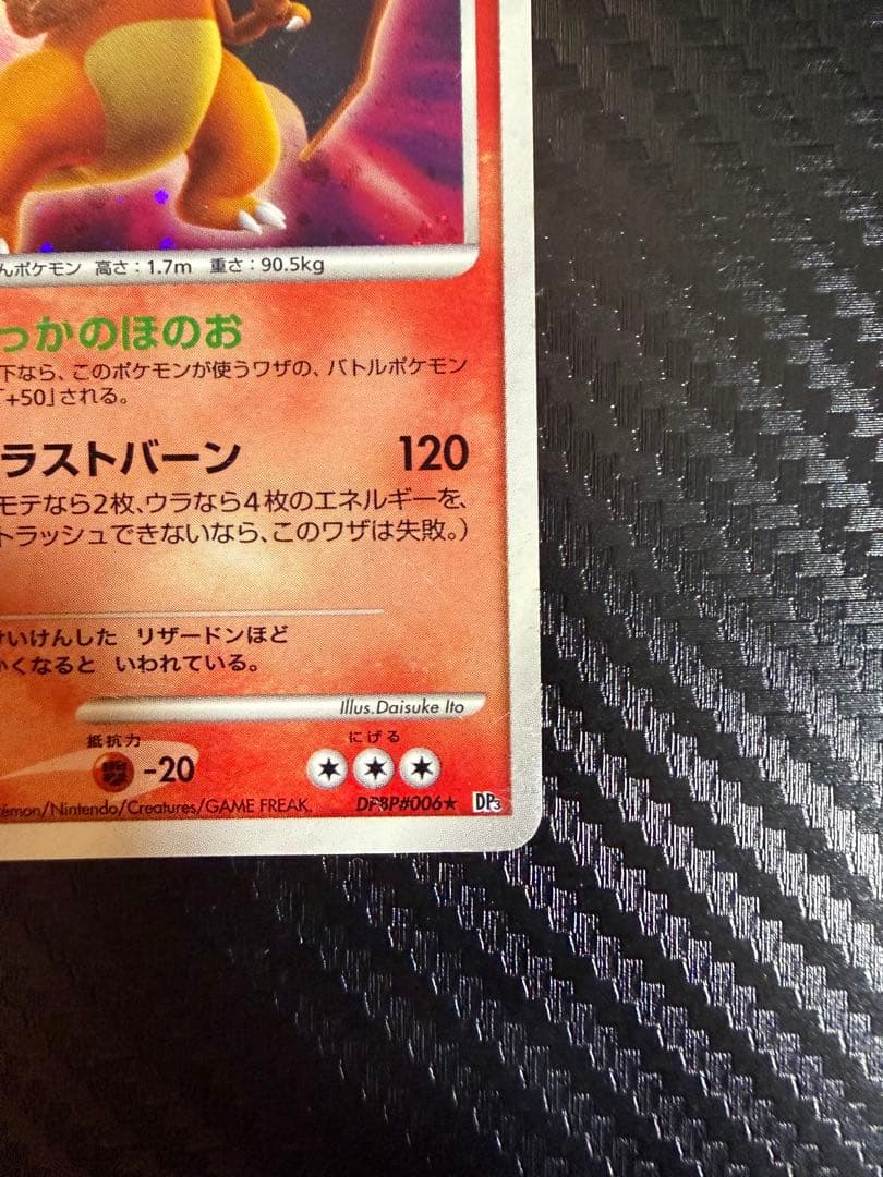 リザードン ☆ 拡張パック ひかる闇 DP3 DPBP#006 - メルカリ