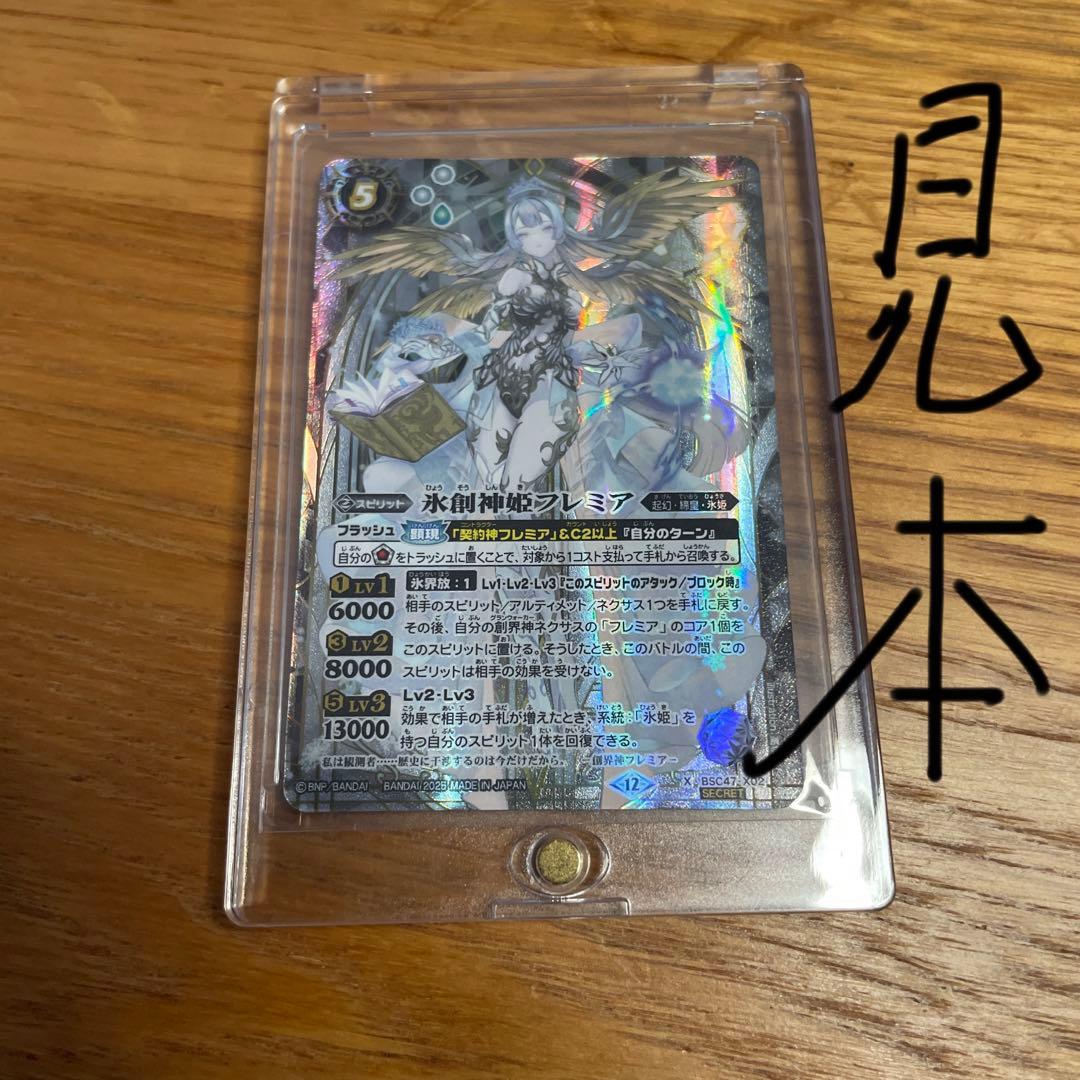 契約神フレミアシークレット